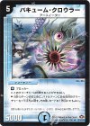 20/110/Y7 R バキューム・クロウラー