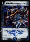 23/110/Y7 R-foil 滅城の獣王ベルヘル・デ・ディオス(H.C)