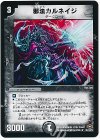 26/110/Y7 R 邪法カルネイジ