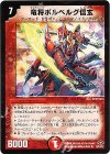 28/110/Y7 R 竜将ボルベルグ・信玄(通常)