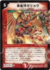 29/110/Y7 R 朱雀神ガリョウ
