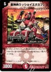 30/110/Y7 R 直神兵ワッショイエクスプレス