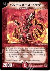  31/110/Y7 R パワーフォース・ドラグーン 