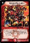  32/110/Y7 R モエルグレンオー 