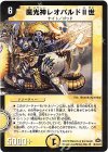40/110/Y7 U 魔光神レオパルドII世(通常)