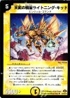  41/110/Y7 U 天武の精霊ライトニング・キッド(通常) 