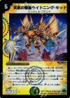41/110/Y7 U-foil 天武の精霊ライトニング・キッド(H.C)