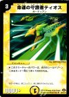  44/110/Y7 U 命運の守護者ティオス 