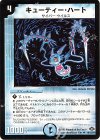 48/110/Y7 U キューティー・ハート(通常)