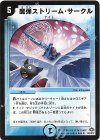 50/110/Y7 U 魔弾ストリーム・サークル