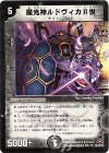 52/110/Y7 U 魔光神ルドヴィカII世(通常)