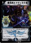 52/110/Y7 U-foil 魔光神ルドヴィカII世(H.C)