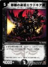  53/110/Y7 U 邪眼の毒蛇エウドキア卿 