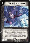 56/110/Y7 U JK人形ボッコグー