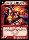  59/110/Y7 U エッジアーム・頼光・ドラグーン 