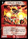  61/110/Y7 U トランス・ドラグーン 