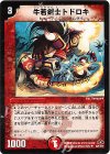 62/110/Y7 U 牛若剣士トドロキ