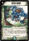  67/110/Y7 U 青銅の鎖鎌 