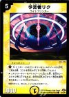 71/110/Y7 C 予言者リク