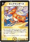  74/110/Y7 C ピュアランダース 