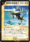 76/110/Y7 C 蒼天の守護者ラ・ウラ・ギガ