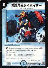  78/110/Y7 C 突然月光ホイホイザー 