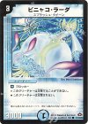 81/110/Y7 C ピニャコ・ラーダ