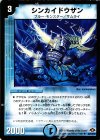  83/110/Y7 U シンカイドウザン 