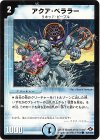 84/110/Y7 C アクア・ベララー(通常)