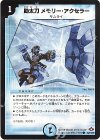 86/110/Y7 C 助太刀メモリー・アクセラー