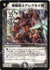 89/110/Y7 C 邪眼銃士アレクセイ候