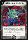 93/110/Y7 C 魔弾デュアル・ザンジバル