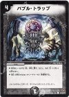 94/110/Y7 C バブル・トラップ