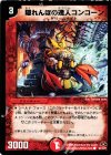  96/110/Y7 C 隠れんぼの達人コンコーン 