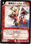  97/110/Y7 C 羅神兵デュアル・又左 