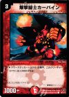  98/110/Y7 C 爆撃闘士カーバイン 
