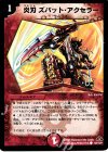 102/110/Y7 C 炎刃ズバット・アクセラー