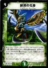  104/110/Y7 C 鋭翼の化身 