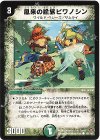 105/110/Y7 C 風来の股旅ビワノシン(通常)