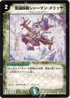 108/110/Y7 C 雪溶妖精シャーマン・メリッサ