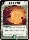 109/110/Y7 C 鼓動する石版