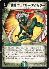 110/110/Y7 C 覇翼フェアリー・アクセラー