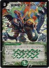 S5/S5/Y7 SR 緑神龍ディルガベジーダ