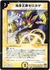 6/55/Y7 R 光牙王機ゼロカゲ