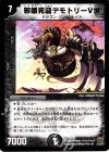  12/55/Y7 R 邪眼死龍デモトリーV世 