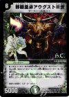 13/55/Y7 R-foil 邪眼皇弟アウグストIII世(H.C)