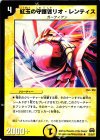  23/55/Y7 U 紅玉の守護者リオ・レンティス 