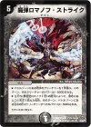 29/55/Y7 U 魔弾ロマノフ・ストライク