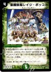  33/55/Y7 U 豪腕妖精レイジ・ボッコル 