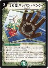 35/55/Y7 U JK兜 パッパラ・ベンケイ(通常)